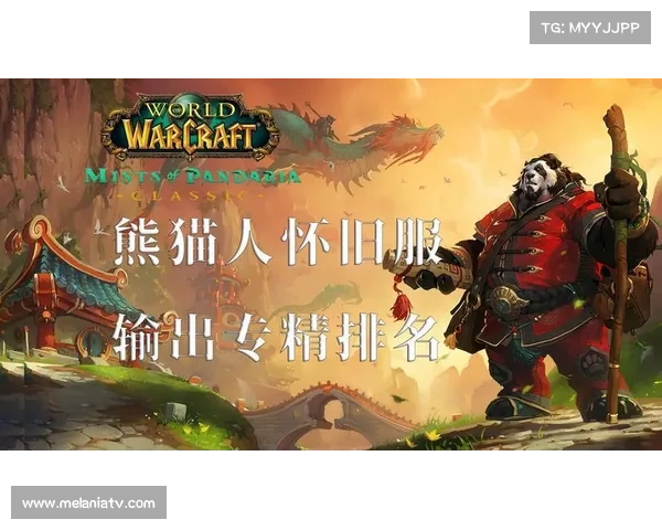 魔兽世界怀旧服：怪物引领移动之道